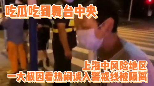 看热闹吃瓜有风险,揭秘“看热闹吃瓜”背后的真相