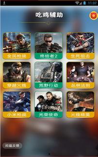 吃鸡外瓜软件下载